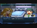 【実況】スパロボOGをのんびり実況していきたい時期OG１編【５３リュウ目】