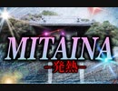 【ある寺のことを歌ってみた】MITAINA  -発熱-  〜替え歌〜 (元歌: DESIRE -情熱-／中森明菜)