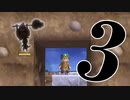 ３です。『ドラゴンクエストビルダーズ　アレフガルドを復活せよ』