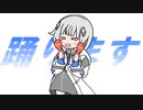今夜は踊ろうぜ!!　feat.可不　
