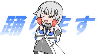 今夜は踊ろうぜ!!　feat.可不　