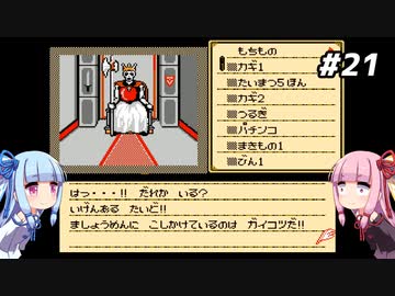 琴葉姉妹とシャドウゲイト。#21
