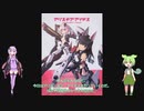 時々実況しないずんだもんパート2{ゲスト:結月ゆかり}