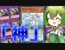 【神罠打ち放題】相手の全てを否定する鬼畜カード「解放のアリアドネ」【遊戯王マスターデュエル/ずんだもん】