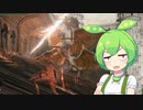 【ELDEN RING】エルデンリングずんだもんたん■250