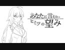 【あなたに言えないヒミツの望み】友達の秘密＞＜【実況プレイ】ぱーと2