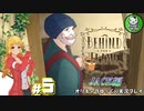 【ビハインドザフレーム】キャンバスに秘められた想いを繋ぎ合わせる謎解きアート　＃5【ゆっくり実況】※ネタバレ注意