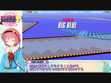 【F-ZERO99】雁張ってF-ZERO99を走るさとり様