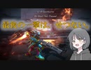 【アーマードコア６】ナコちゃんがスウィンバーンに命乞いさせようとした回【COEIROINK実況】