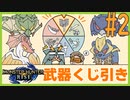 【初見実況】絵描きが息抜きにモンハンライズPart2【2人プレイ】