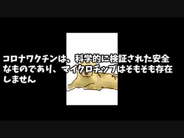 コロナワクチンとマイクロチップ