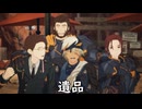 【ブループロトコル】遺品【VOICEROID実況】