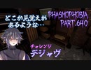 【Phasmophobia】ゴーストハントに歴史あり+α【実況】Part.640