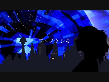 【オリジナル】フユノケシキ 【FOX DRUMS’】