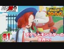 #1 白石稔の『ポケモンSV』ポケモン初動画はパルデア地方から！