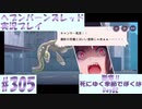 【ヘブンバーンズレッド】ボケ5：ツッコミ1 で未知の敵に挑む！#305【実況プレイ】