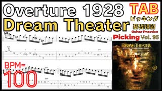 ジョンペトルーシ ギター基礎練習 Dream Theater OVERTURE1928 TAB AND METRONOME ドリームシアター