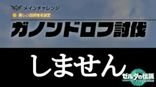 ゼルダの伝説 ティアーズオブザキングダム ボイロ実況プレイ Part86