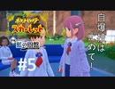 【ゲーム実況】自爆技は止めて。捕まえさせてベトベトン。【ポケットモンスターSV（スカーレット）　ゼロの秘宝　後編・藍の円盤 #5】