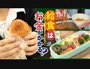 中学校のお昼ご飯　自治体によってこれだけ違う　「全員制給食」か「デリバリー給食」か「弁当」か