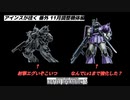 バトオペ2 アインスが往く 番外編 11月調整機体供養動画 ギラ・ズール（EH） ＆ ザクⅡ（KG）