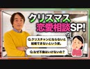 #207［全編］クリスマス恋愛相談SP！Q.クリスチャンにならないと結婚できないという彼。Q.なぜ不倫はいけないの？【大人の放課後ラジオ 第207回】