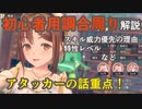 【レスレリ】初心者用的な調合周りの話をする回【アタッカー中心】