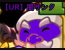 クリスマス　闇のサンタ編【クレイジーキング】