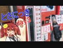 あかり気ままにしまなみ走り 番外 Part06.4【とさにっきday3】