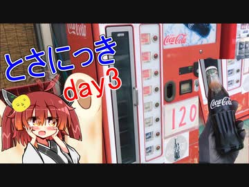 あかり気ままにしまなみ走り 番外 Part06.4【とさにっきday3】