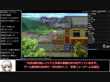 [RTA]戦令姫レイシアと失落の要塞 難易度ゲーマー 1:29:49 part1/4