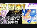 [CHUNITHM実況] 夏だ！ONGEKI SUMMERだ！Marble Blueだ！まぁ外はクッソ寒いわけですが [毎週ニズム147週間目第五日][Marble Blue]