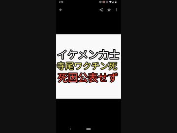 元イケメン人気力士の寺尾がワクチン死。相撲協会は親方、力士にワクチン強制職域接種。死因公表せず。心臓系