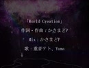 重音テト & Yuma / World Creation - Complete -