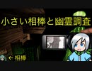 左下に小さい相棒を連れて調査する幽霊調査員〈Phasmophobia〉
