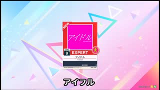 Chunithm LUMINOUS △△　まずは(神)曲選び