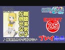 【プロセカ】 難聴系男子が倒せない  【EXPERT】 (AP)