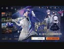 【リバース：1999】「ストーム」は世界を洗い流す。日課をしながらガチャの不具合対応の話！【Part179】