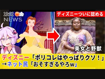 ディズニーさん、ポリコレはクソだと気がついてしまう