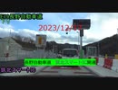 2023/12/17　長野自動車道　筑北スマートIC開通