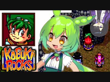 ボイロックス#05【身ぐるみ脱いでいきやがれで「はい」を選ぶ勇気】カブキロックス夜語トバリ実況プレイ