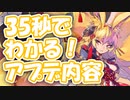 忙しい人向け版モンスター娘TDアップデート情報局 12月第3号【ゆっくり実況】