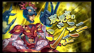 第45回十二迷宮-深層-攻略　～白羊宮・金牛宮・双児宮～