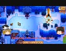 【Stardew Valley】＃310 いつもの日常・エイが噴石のかけらを生産・3人に花束を渡した・ワインの熟成が終わった・サンディを誘って映画館へ・雑談：マオののんびり農場日誌２ 【ゆっくり実況】
