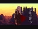 【FE人力】猛/独/が/襲/う【エーデルガルト】