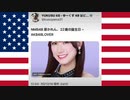 #石橋貴明 #NMB48 #原かれん #SMAP #シャレオツ #メジャーリーグ #ピロピロ #ぴろぴろ #楠山祐輔 #yusukekusuyama #tiktok #abema #石橋貴明プレミアム