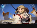 【GBVSR】アニラコンボ、良くある読みあい紹介 - Granblue Fantasy Versus: Rising -　