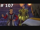 【DQ11】ロトの勇者の伝説の始まり(グレイグとシルビアでお父さんの試練を受ける) #107