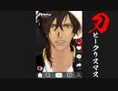 【MMD刀剣乱舞】大倶利伽羅で刀ピーChristmas！