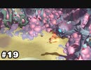 うろうろと浄化活動その2【Hob】#19